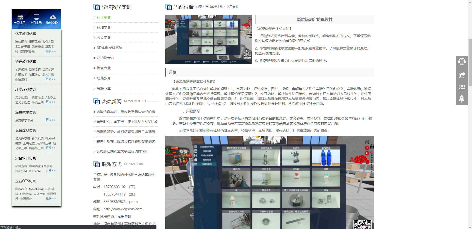 鄭州做三維仿真軟件的公司哪家好一點？河南蘭幻軟件技術(shù)有限公司……